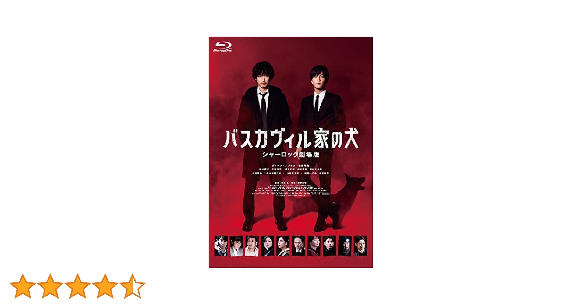 Amazon.co.jp: バスカヴィル家の犬 シャーロック劇場版 Blu-ray